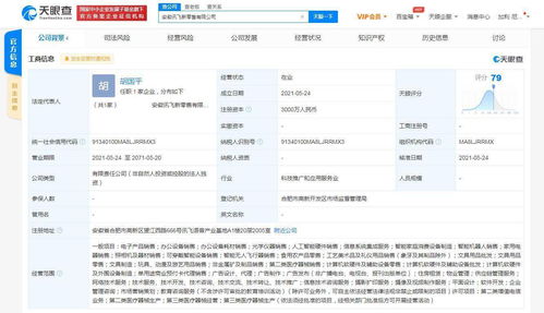 科大訊飛再落新棋 涉足新零售領(lǐng)域，注冊(cè)資本3000萬元聚焦信息系統(tǒng)集成