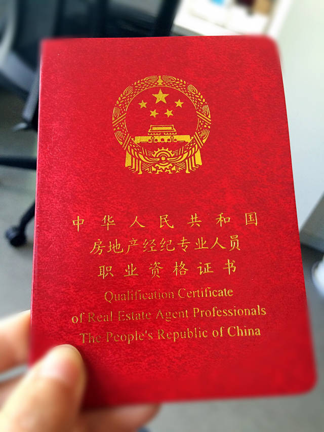 如何辨識房地產(chǎn)經(jīng)紀人的三證