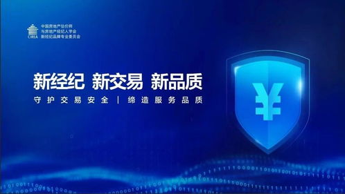 逾20家房產(chǎn)經(jīng)紀機構(gòu)聯(lián)合倡議 共筑交易資金安全防線，促進行業(yè)健康有序發(fā)展